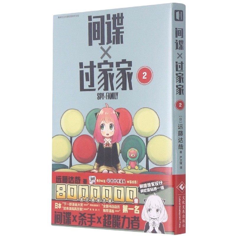 间谍过家家（2）