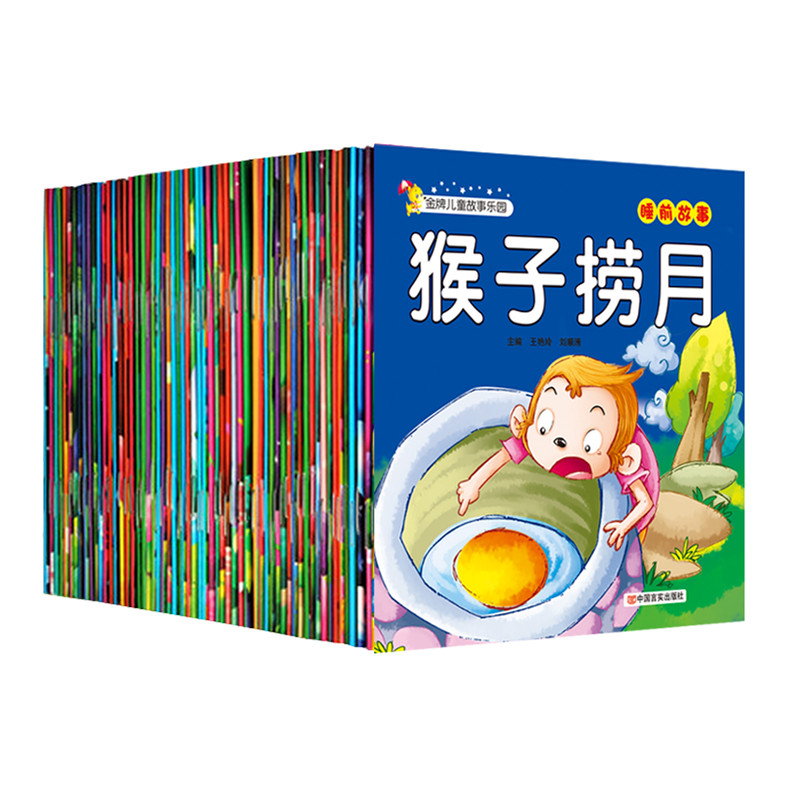 金牌儿童故事乐园.乖宝宝故事
