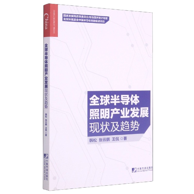 全球半导体照明产业发展现状及趋势