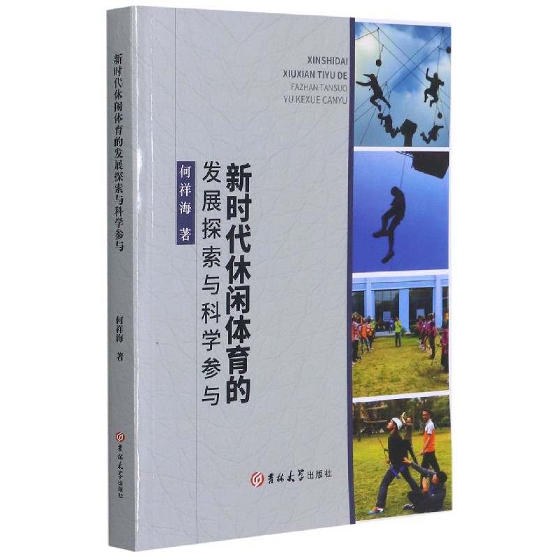 新时代休闲体育的发展探索与科学参与