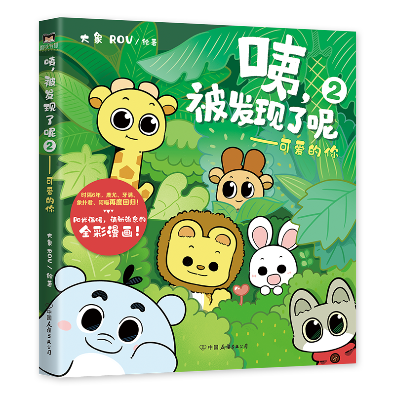 咦，被发现了呢.2,可爱的你