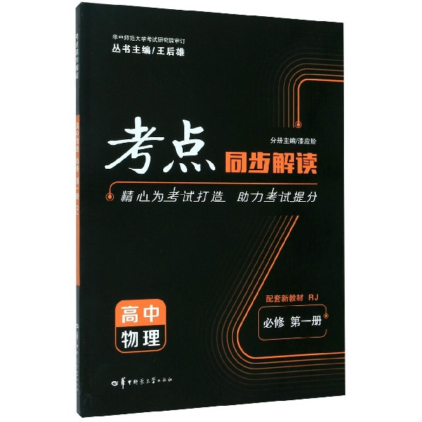 高中物理(必修第1册RJ)/考点同步解读