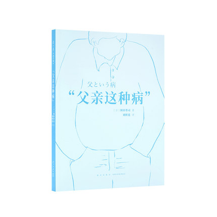 父亲这种病