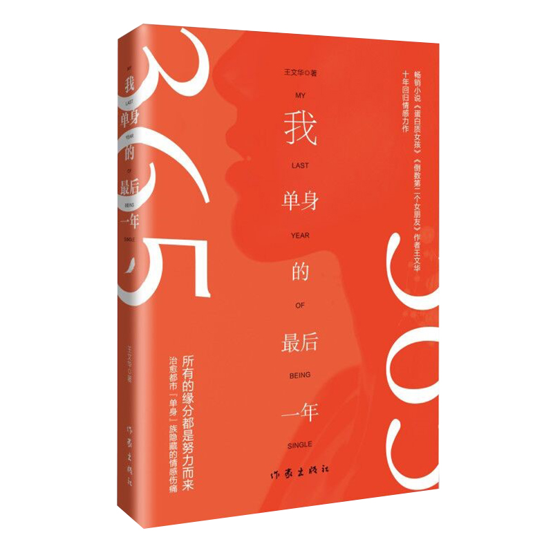 我单身的最后一年