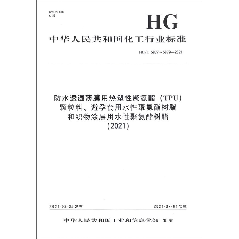 防水透湿薄膜用热塑性聚氨酯颗粒料避孕套用水性聚氨酯树脂和织物涂层用水性聚氨 