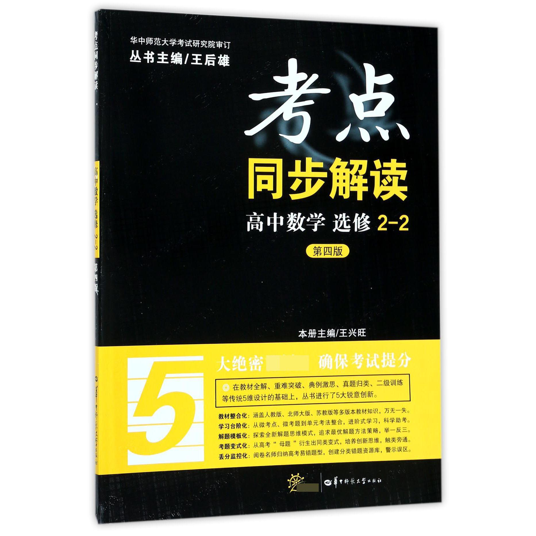 高中数学(选修2-2新课标第4版)/考点同步解读