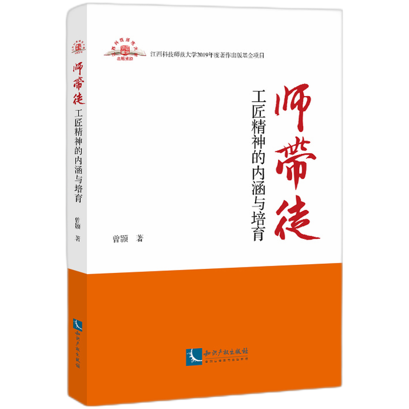 师带徒:工匠精神的内涵与培育