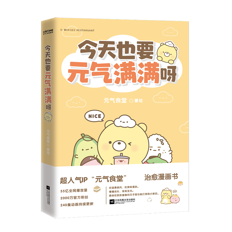 今天也要元气满满呀