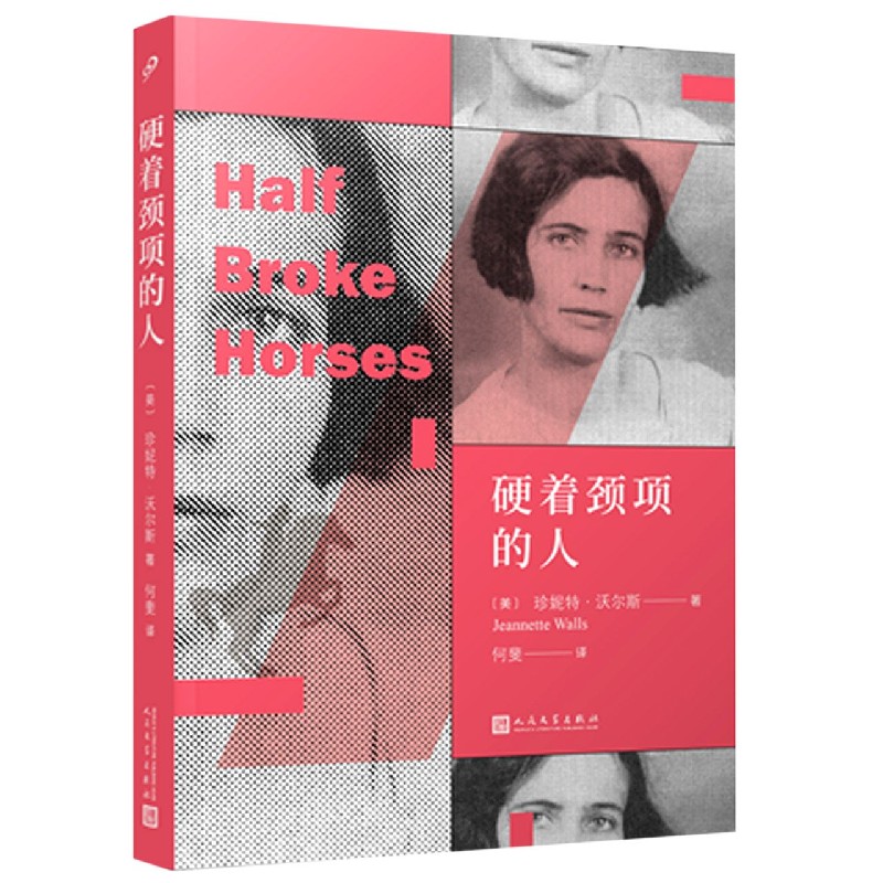 硬着颈项的人