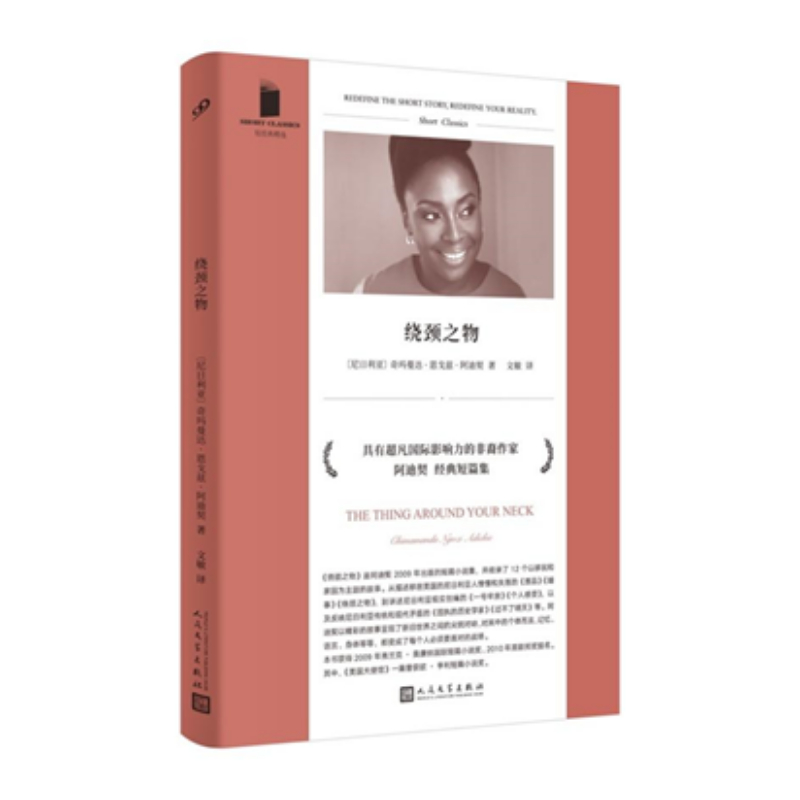 绕颈之物/短经典精选