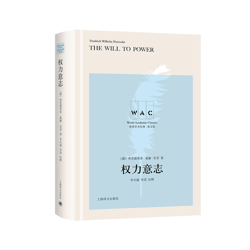 权力意志（英文版）（精）/世界学术经典