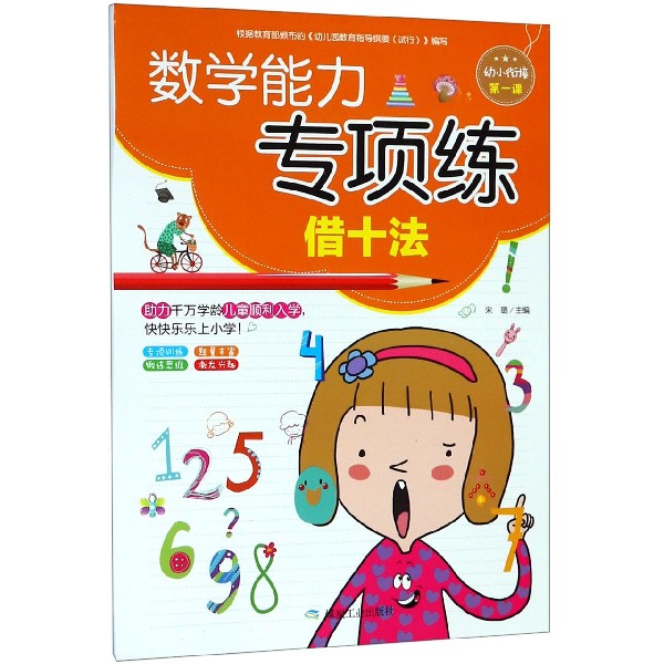 数学能力专项练（借十法）