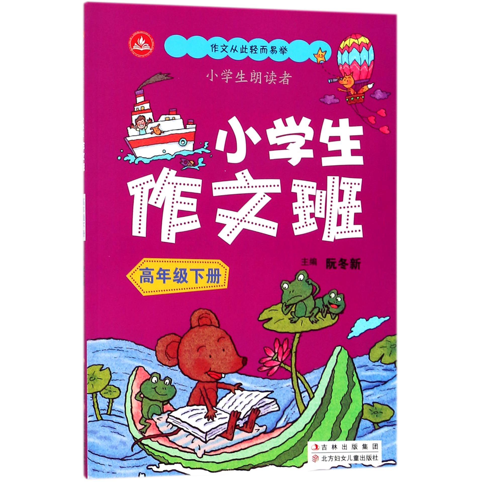 小学生作文班（高年级下）