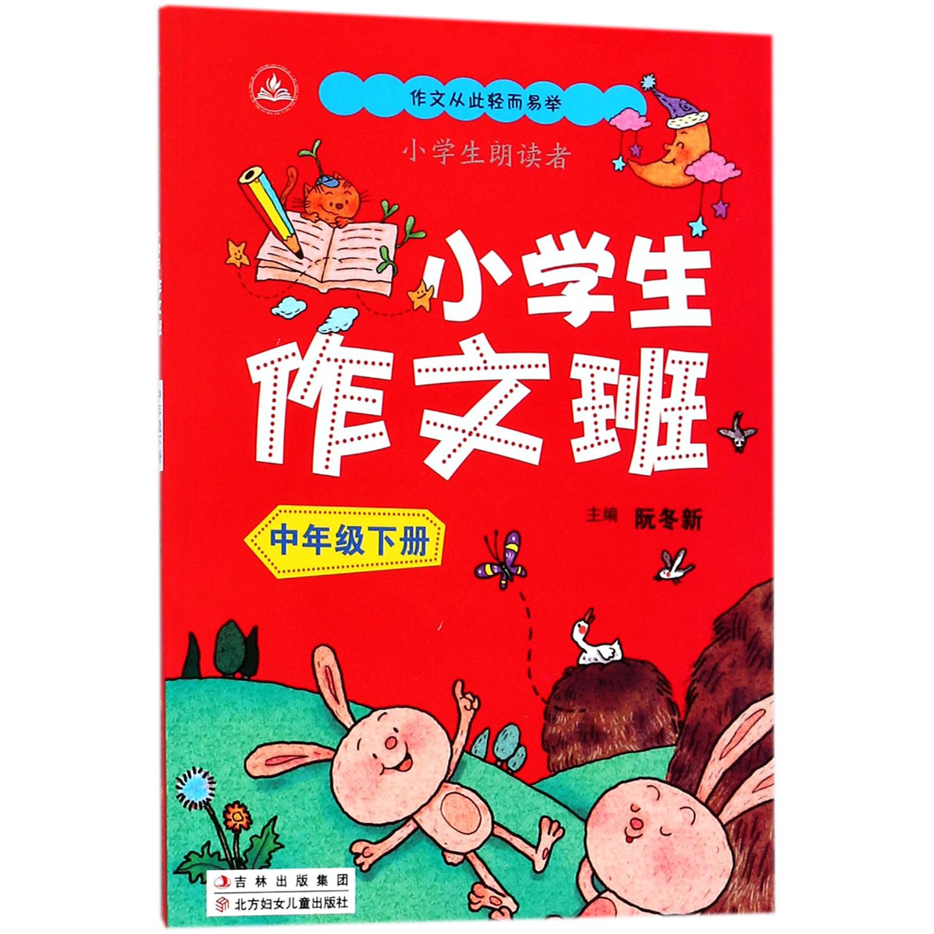 小学生作文班（中年级下）