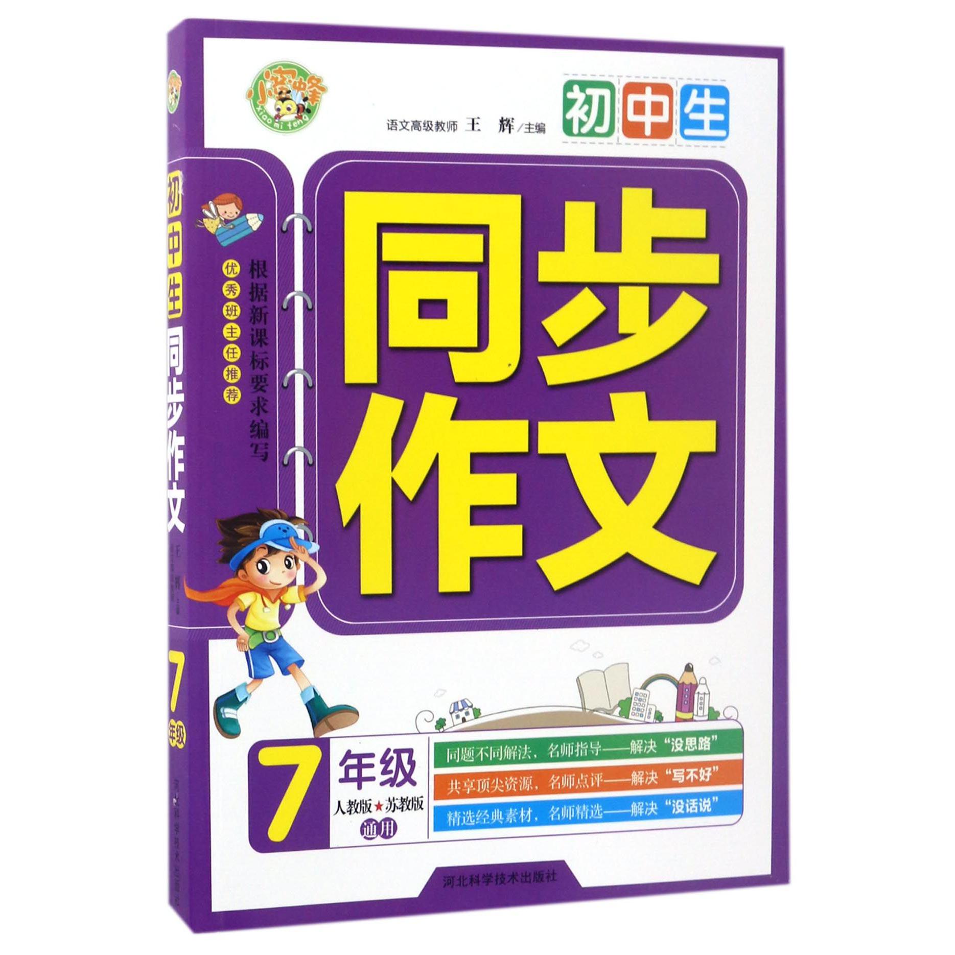 初中生同步作文（7年级人教版苏教版通用）