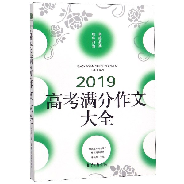 2019高考满分作文大全