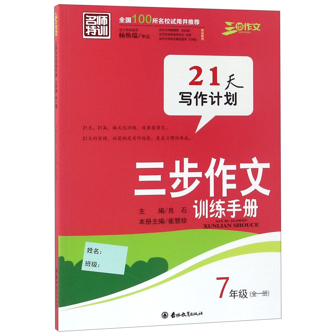 三步作文训练手册（7年级全1册）