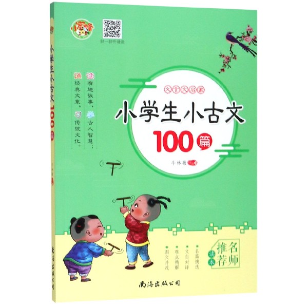 小学生小古文100篇