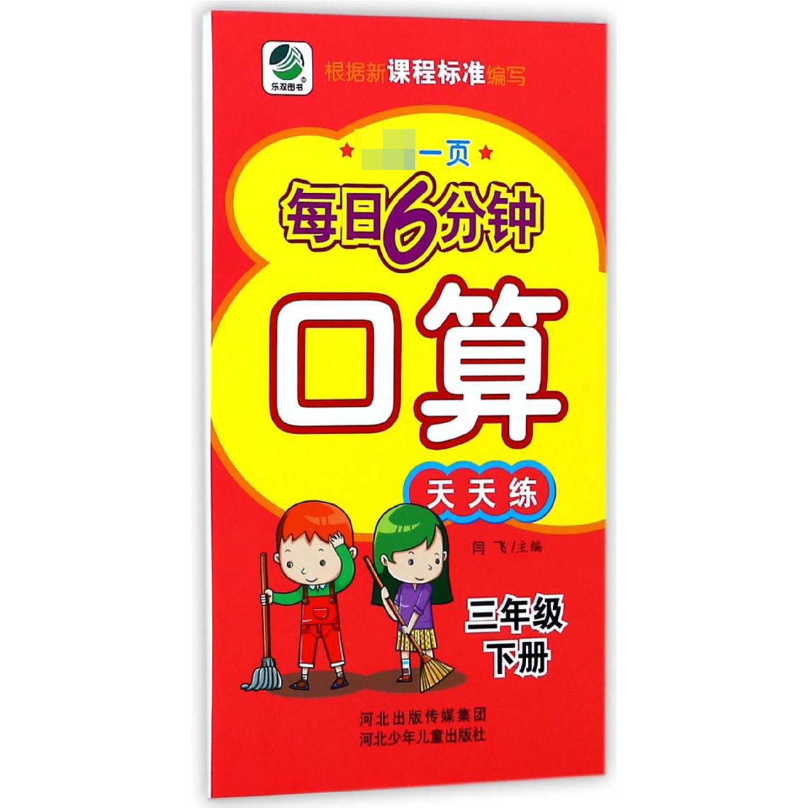 口算天天练（3下）