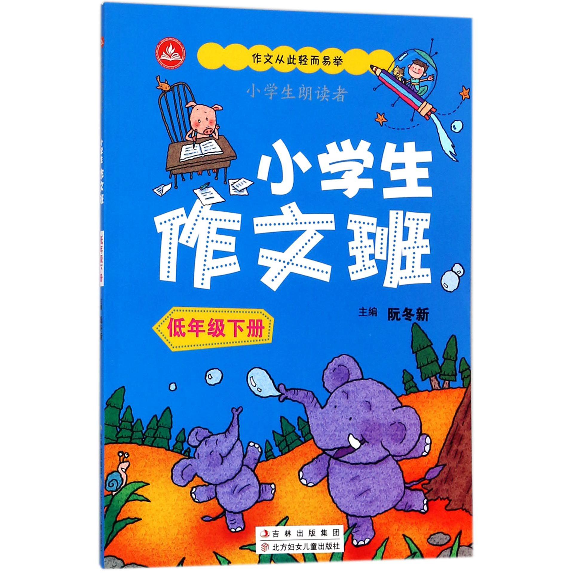 小学生作文班（低年级下）