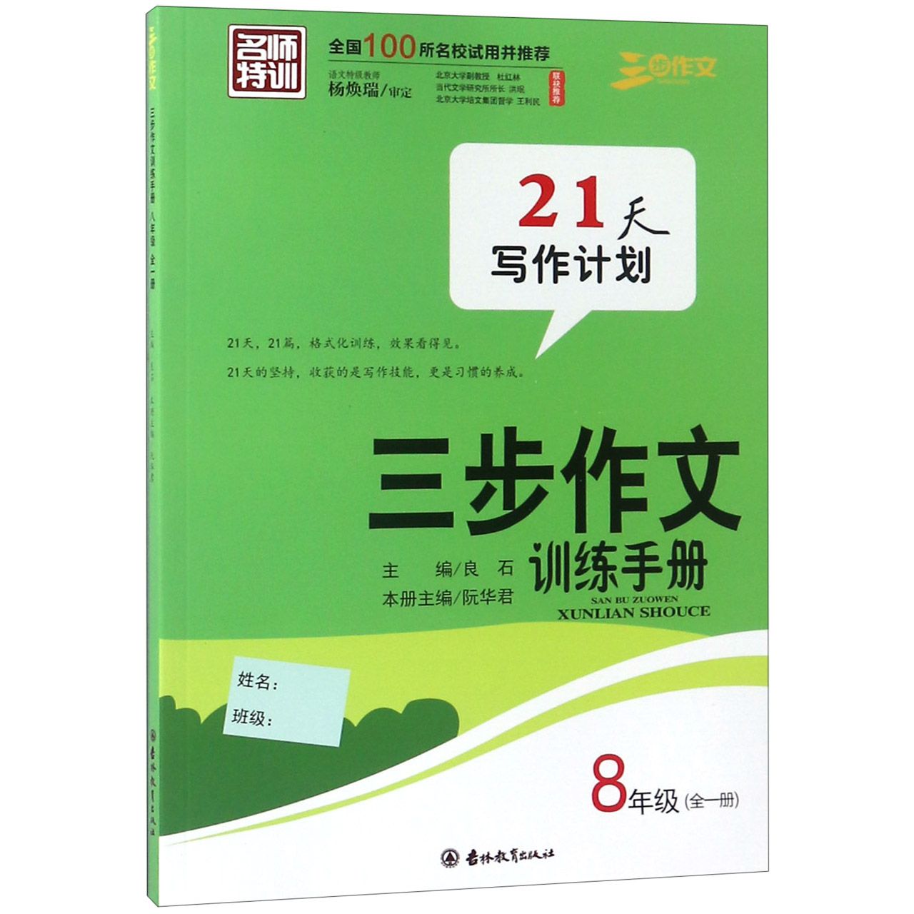 三步作文训练手册（8年级全1册）