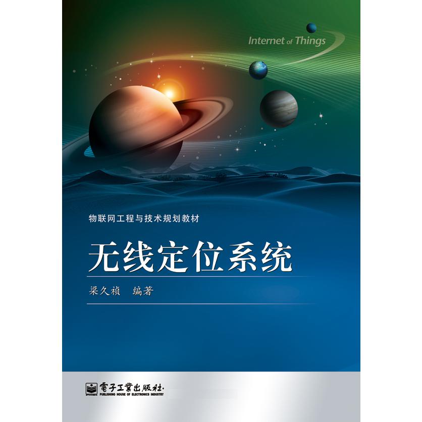 无线定位系统