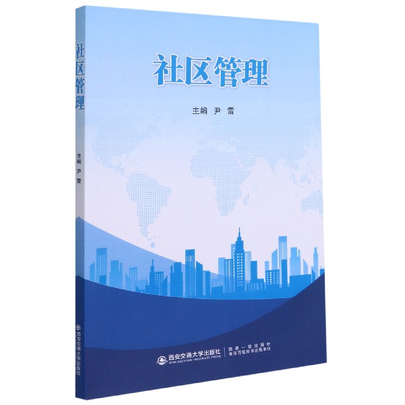 社区管理