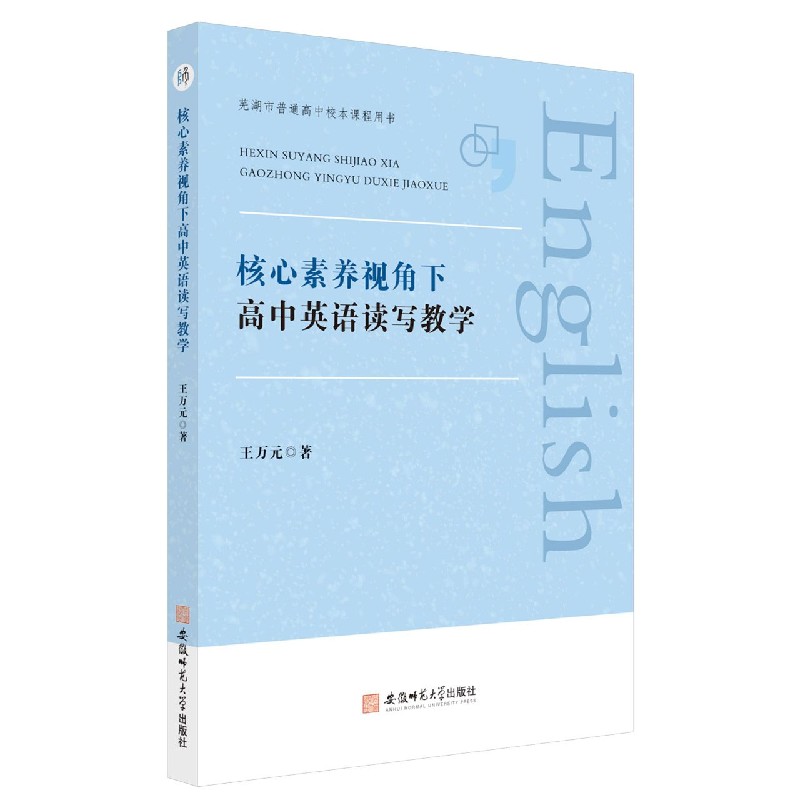 核心素养视角下高中英语读写教学