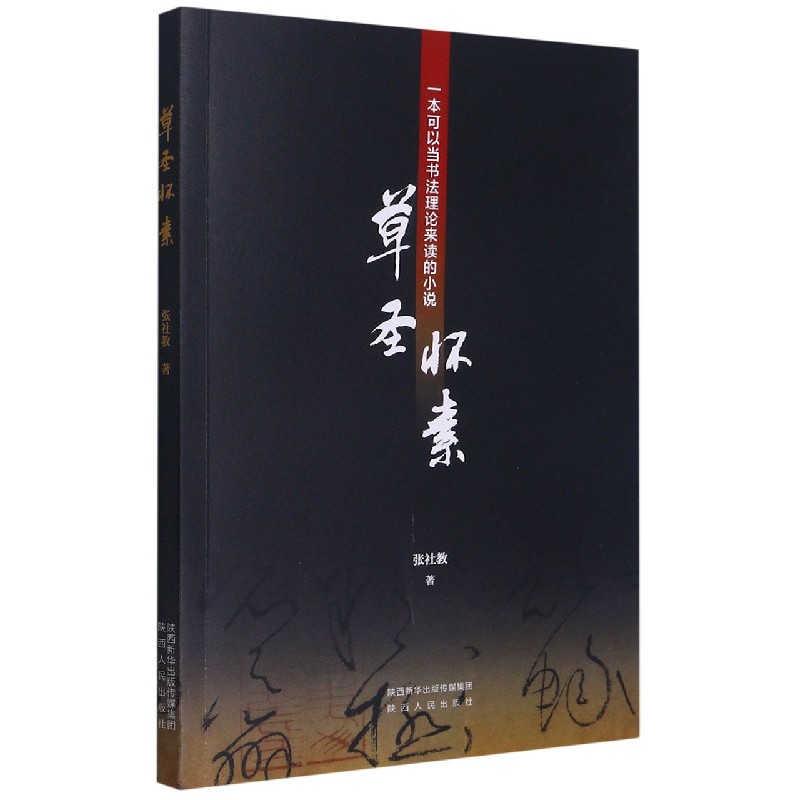 草圣怀素