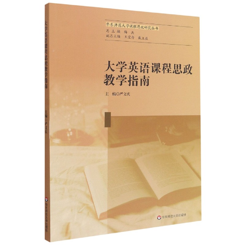大学英语课程思政教学指南