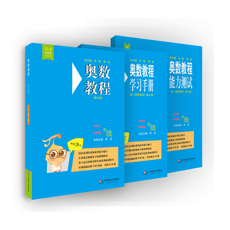 奥数教程&奥数教程能力测试&奥数教程学习手册（2年级）共3册