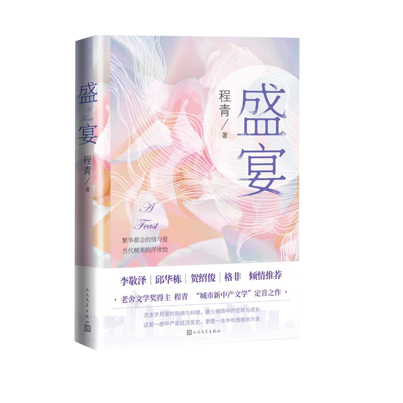 盛宴