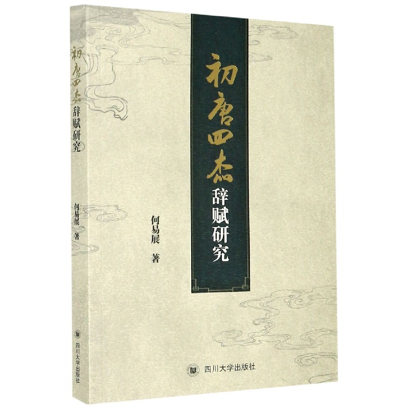 初唐四杰辞赋研究