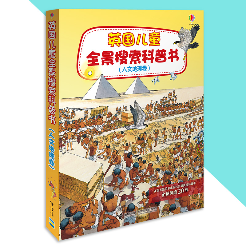 尤斯伯恩：英国儿童全景搜索科普书-人文地理卷