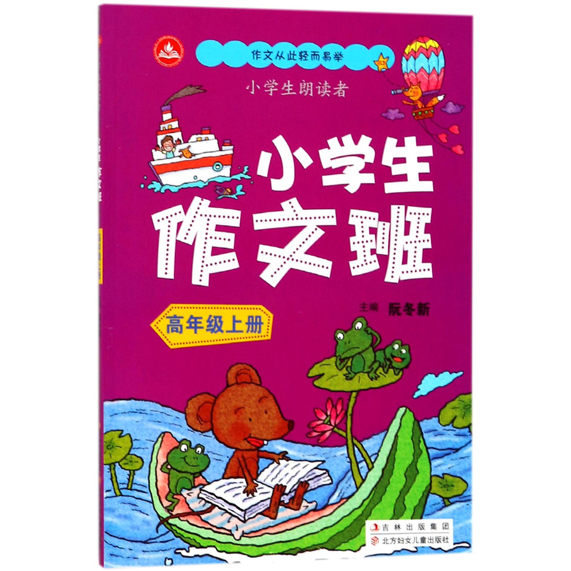 小学生作文班（高年级上）