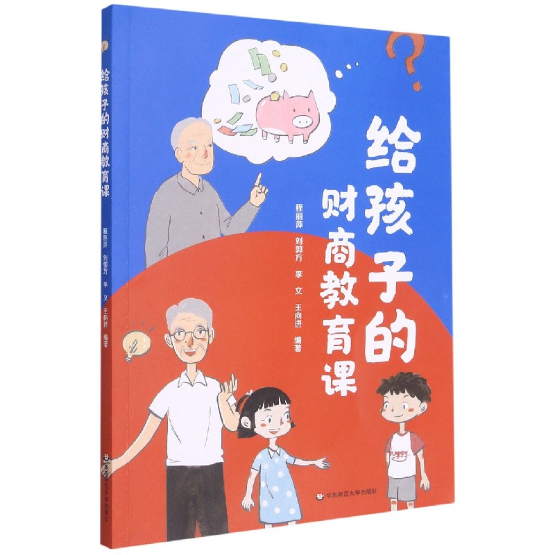 给孩子的财商教育课