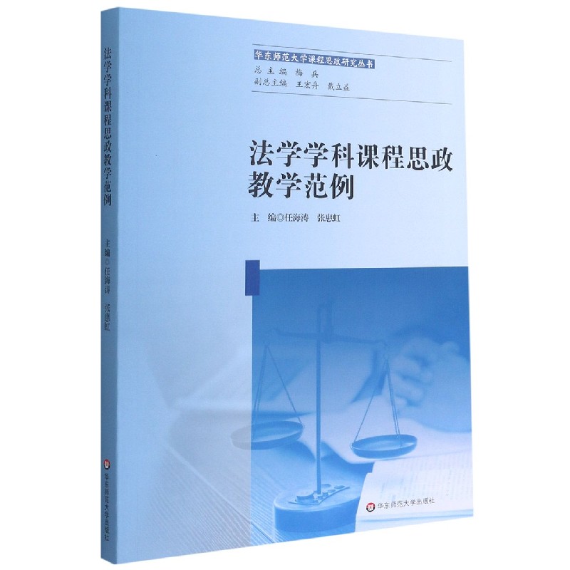 法学学科课程思政教学范例