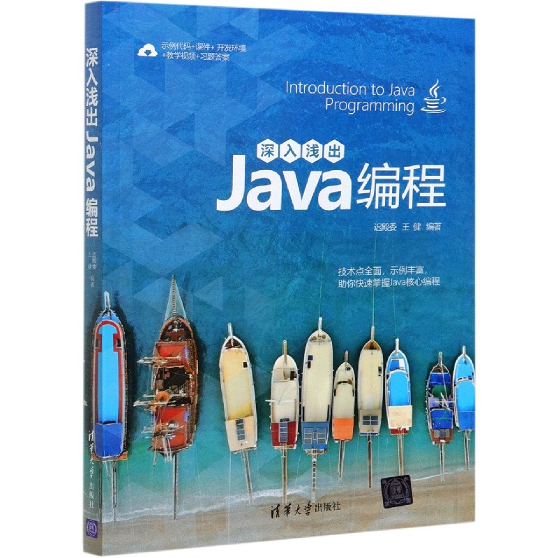 深入浅出Java编程