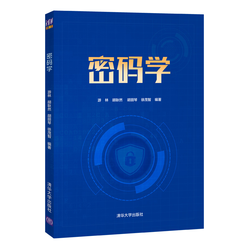 密码学