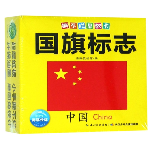 国旗标志/撕不烂早教卡