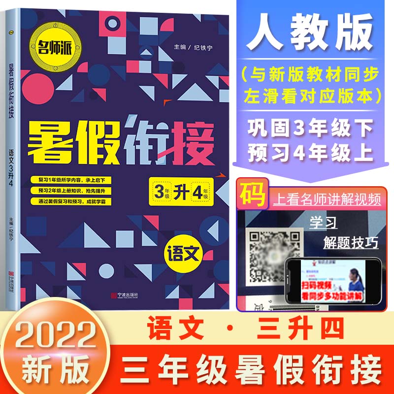 2021暑假衔接语文3升4（双色版）