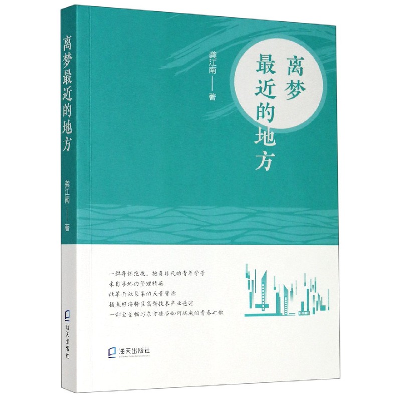 离梦最近的地方