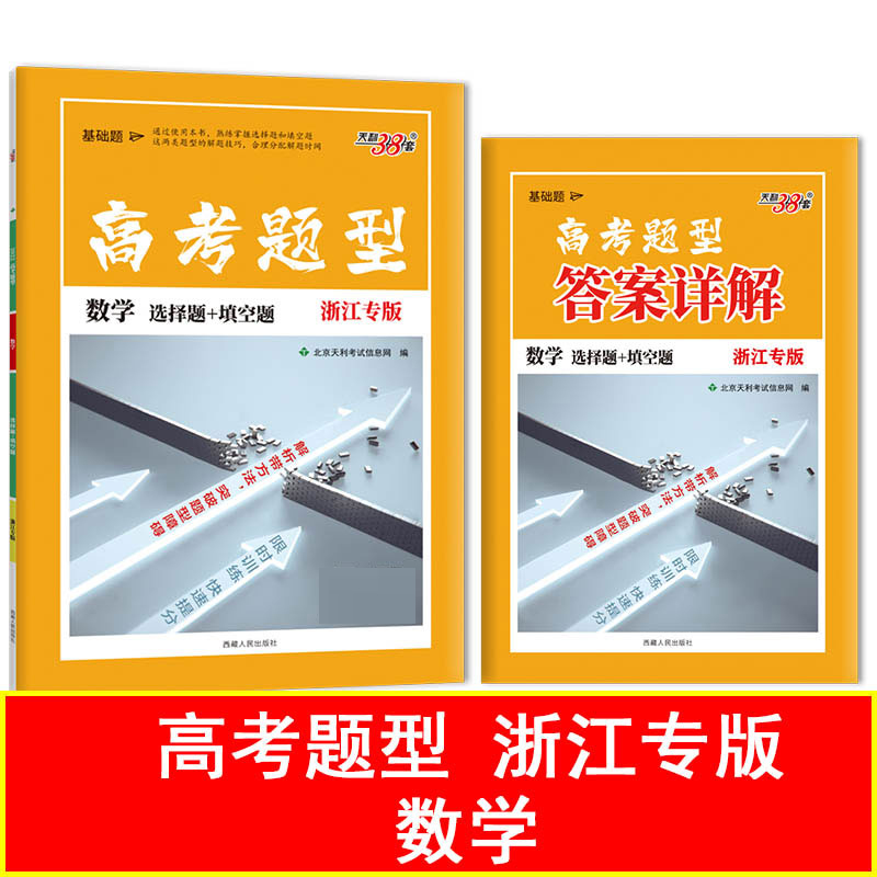 数学 选择题+填空题--（2022）高考题型（浙江专版）