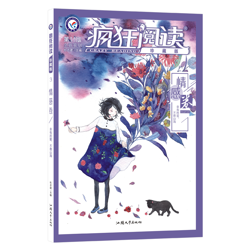 2021-2022年疯狂阅读珍藏版3 情感卷（年刊）