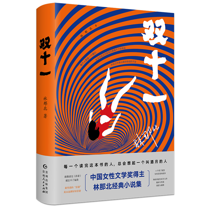双十一