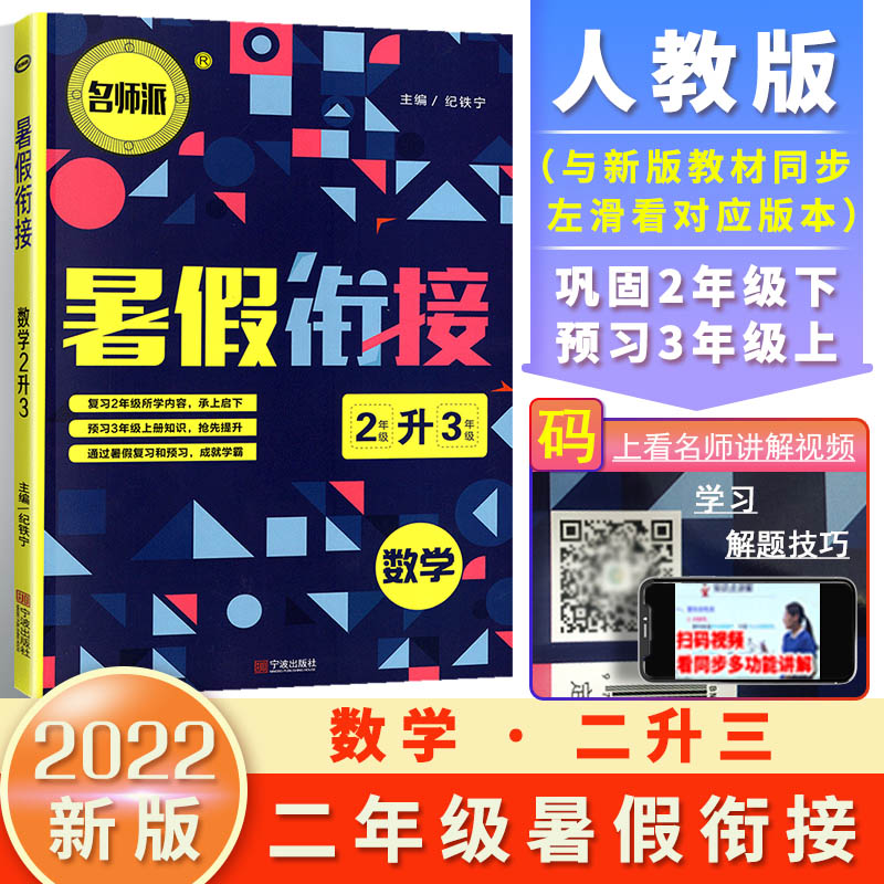 2021暑假衔接数学4升5（双色版）