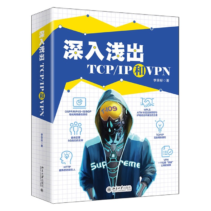 深入浅出TCPIP和VPN
