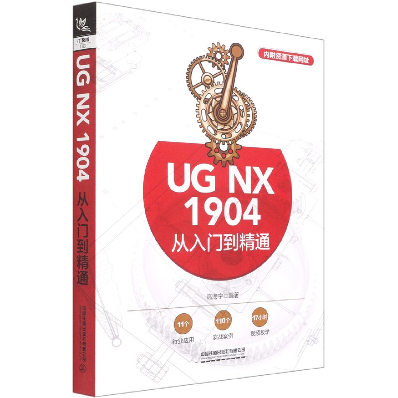 UG NX1904从入门到精通