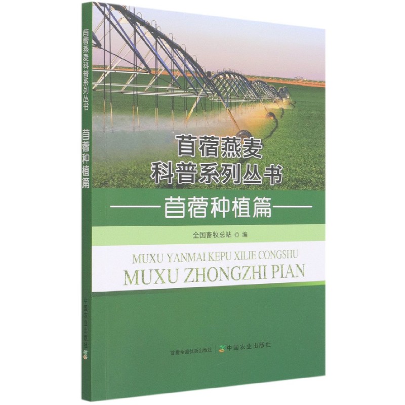 苜蓿种植篇