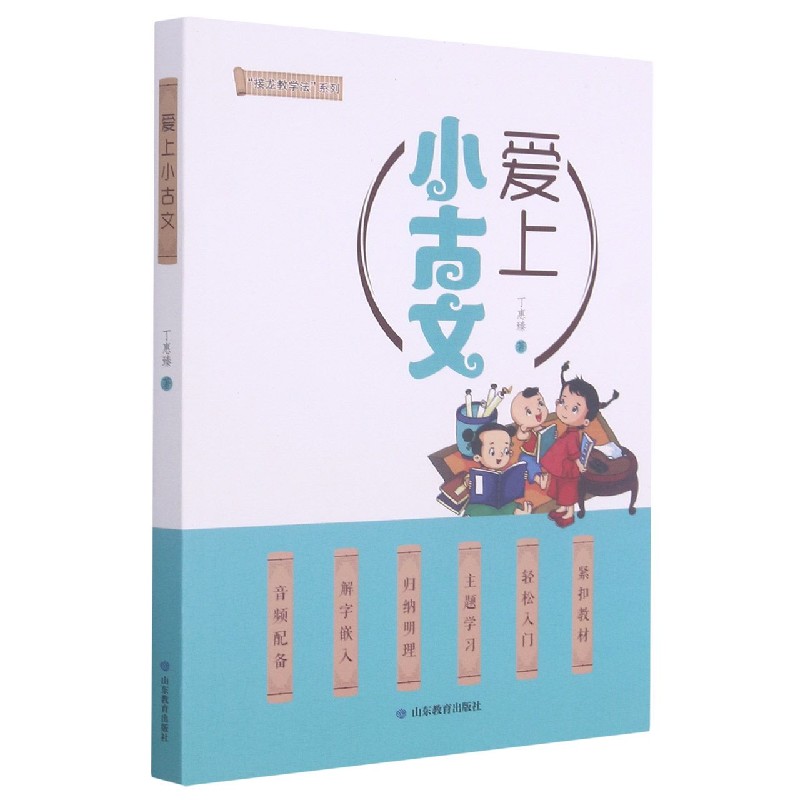 爱上小古文/接龙教学法系列